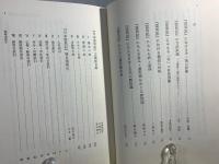 日本霊異記の原像