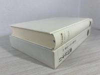 新編日本古典文学全集 (2) 日本書紀 (1) 