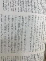新編日本古典文学全集 (2) 日本書紀 (1) 