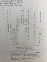 新編日本古典文学全集 (2) 日本書紀 (1) 