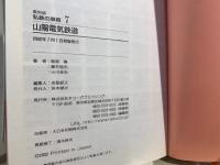 山陽電気鉄道