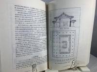 傅熹年建築史論文選