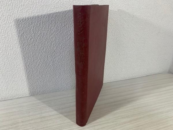 図書館と資料保存 : 酸性紙問題からの10年の歩み(安江明夫 ほか