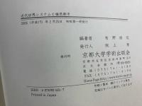 近代世界システムと植民都市
