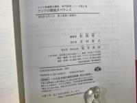 アジアの環境ガバナンス = Environmental Governance in Asia
