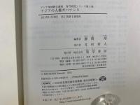 アジアの人権ガバナンス