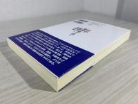 日中「歴史の変わり目」を展望する : 日中関係再考