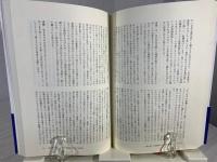 日中「歴史の変わり目」を展望する : 日中関係再考