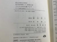 リスクの中の東アジア