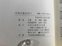 壬申の乱をゆく