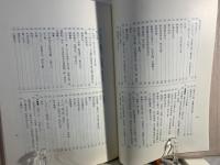 斎藤拙堂詩選