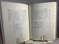 斎藤拙堂詩選