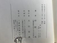 斎藤拙堂詩選