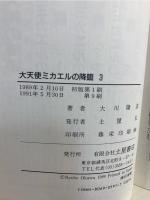 大天使ミカエルの降臨