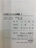 大天使ミカエルの降臨