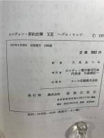 カルヴァン新約聖書註解