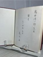 カルヴァン新約聖書註解 1(森川甫訳) / ブックソニック / 古本