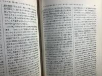 カルヴァン新約聖書註解 1(森川甫訳) / ブックソニック / 古本