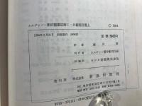 カルヴァン新約聖書註解 1
