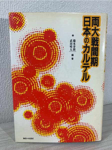 ユング心理学へのいざない―内なる世界への旅 (1982年) |本