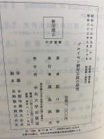 プロイセン絶対王政の研究