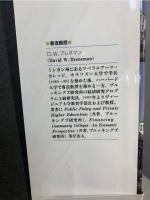 リベラルアーツ・カレッジ : 繁栄か,生き残りか,危機か