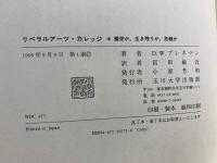 リベラルアーツ・カレッジ : 繁栄か,生き残りか,危機か