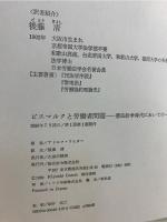 ビスマルクと労働者問題 : 憲法紛争時代においての