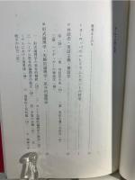 ヨーロッパ学 : 西欧思想の本源とその流れ