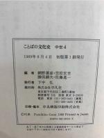 ことばの文化史