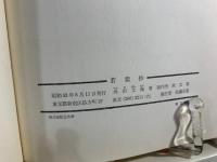 若紫抄 : 若き日の紫式部