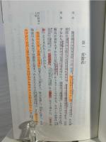 藤原頼長 人物叢書 新装版