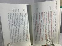 藤原頼長 人物叢書 新装版