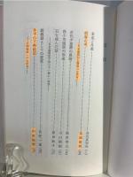 日本霊異記 : 土着と外来