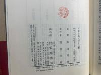 日本古典文学と仏教