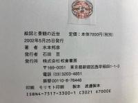 絵図と景観の近世
