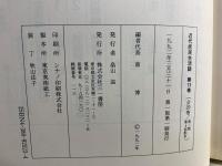 近代庶民生活誌 