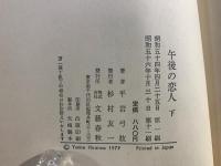 午後の恋人