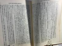 近代日本地主制史研究 : 資本主義と地主制