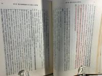 近代日本地主制史研究 : 資本主義と地主制