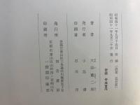 平城京と条坊制度の研究