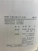 小説の書き方
