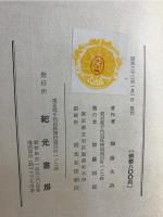 易法口訣 : 極奥秘伝