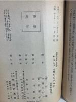 いとし子と耐えてゆかむ : 戦争未亡人の叫び