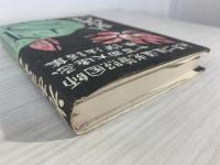 光あまねく : 永平二祖道光普照国師七百回大遠忌奉讃法話集