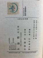 秋山好古・真之将軍