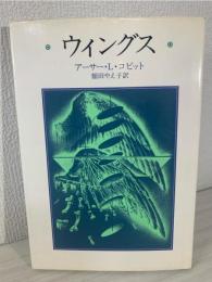 ウィングス