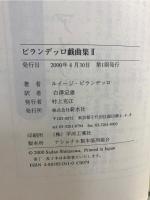 ピランデッロ戯曲集