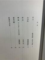 ソーントン・ワイルダー戯曲集
