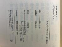 民族音楽叢書
